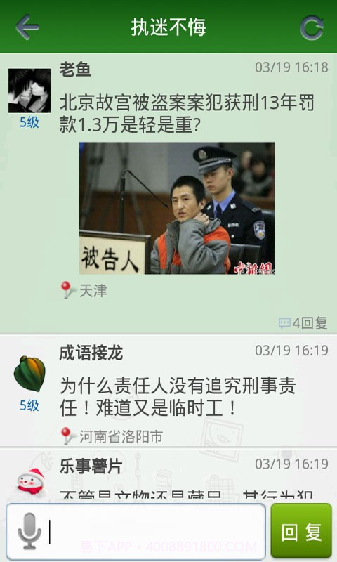 虫洞语音问答截图2 虫洞语音问答截图2