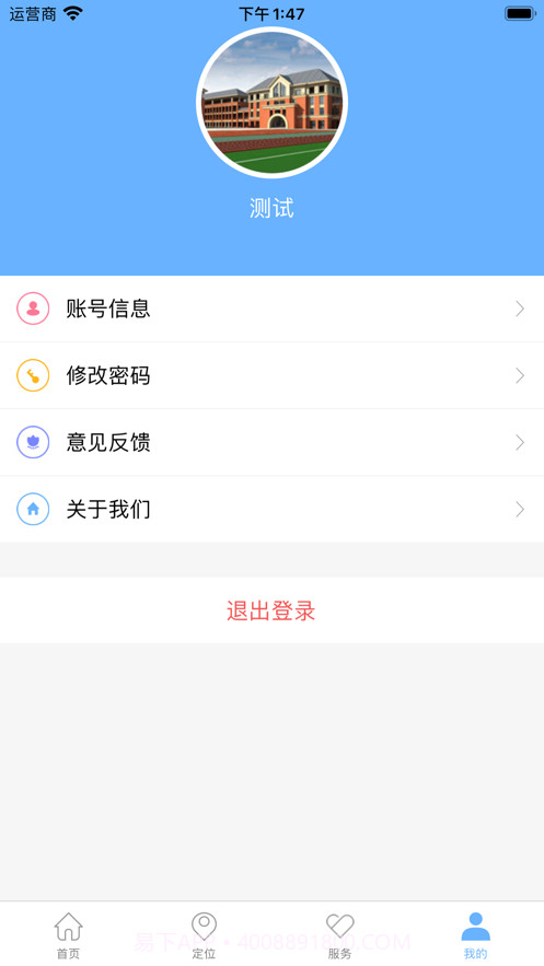 东莞校巴截图5