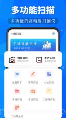 小鹿扫描截图2