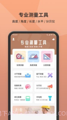 测量测距仪截图1 测量测距仪截图1
