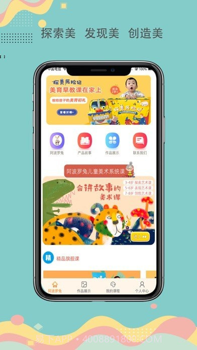 阿波罗兔截图1