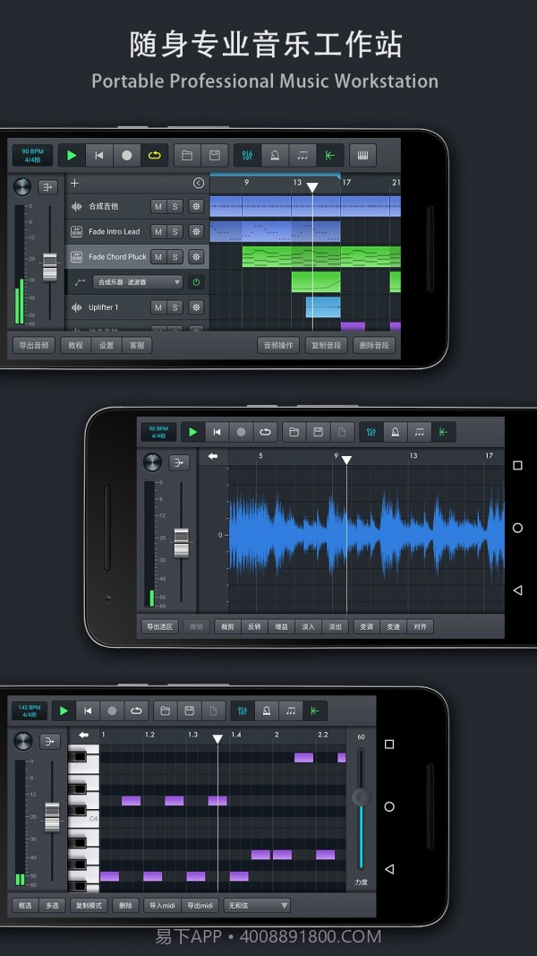 音乐制作工坊截图1