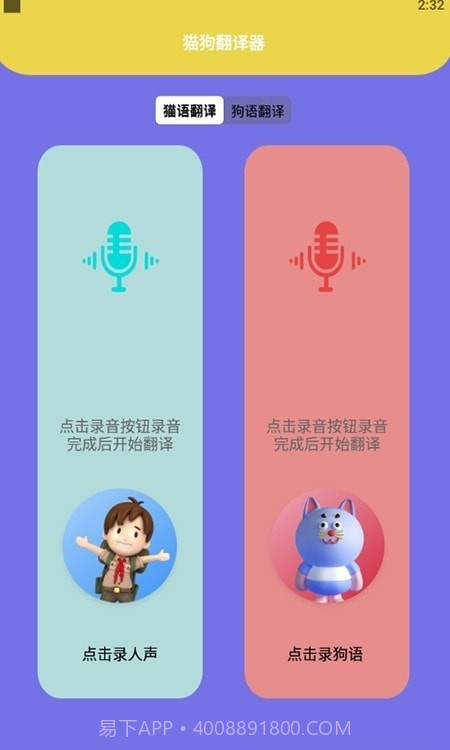 狗生模拟交流器截图1 狗生模拟交流器截图1