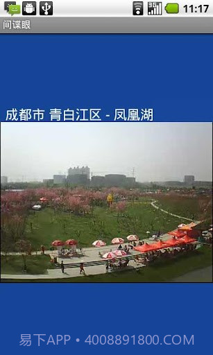 间谍眼截图2 间谍眼截图2