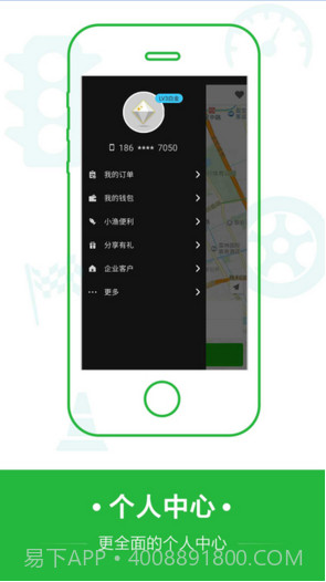 爱代驾截图3 爱代驾截图3