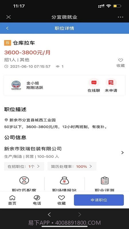 分宜微就业截图1 分宜微就业截图1