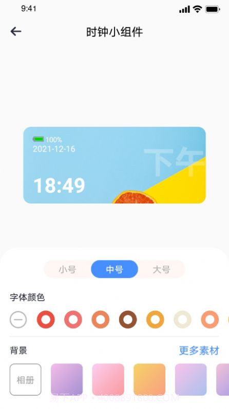 top万能小组件截图1 top万能小组件截图1