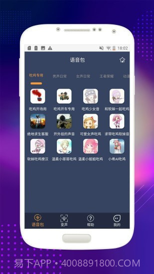 音控变声器截图4