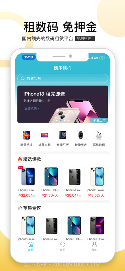 嗨乐租机截图1 嗨乐租机截图1