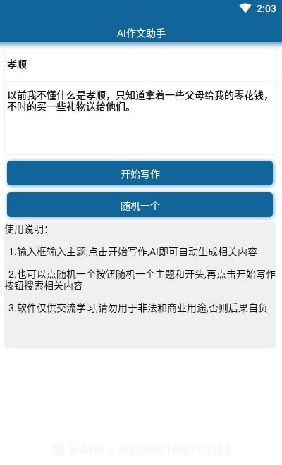 AI作文助手截图3