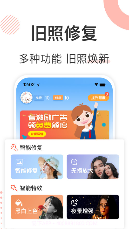 旧照修复截图1 旧照修复截图1