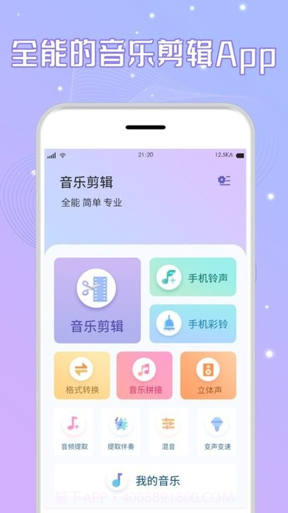 手机音乐剪辑截图5 手机音乐剪辑截图5