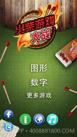 火柴游戏大战截图1