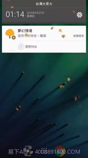 屏幕炫彩特效截图4 屏幕炫彩特效截图4