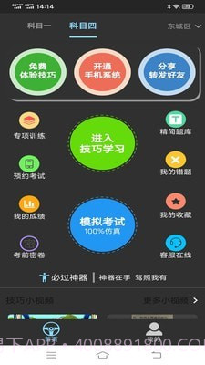 科目一科目四宝典截图3 科目一科目四宝典截图3