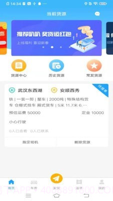 叭叭货运货主版截图2 叭叭货运货主版截图2