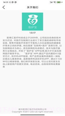 医护宝截图4 医护宝截图4