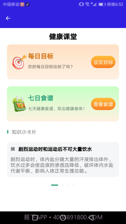 口袋管家截图3