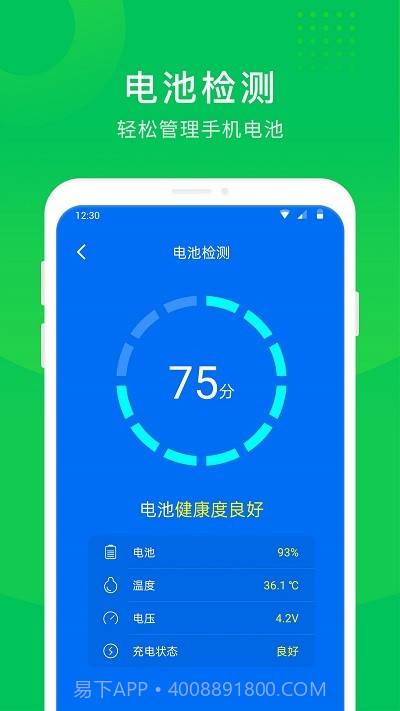 极快电池专家截图3 极快电池专家截图3