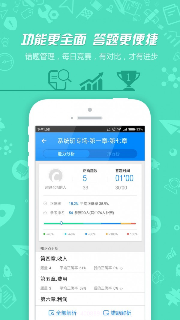 注册会计师提分王截图4 注册会计师提分王截图4
