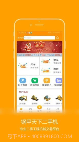 钢甲二手机截图2