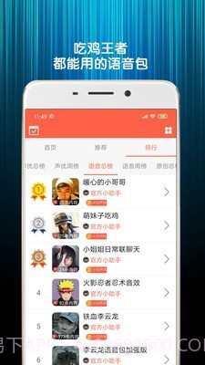 变声语音包截图2