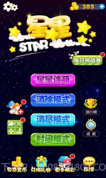 星星连萌截图1 星星连萌截图1