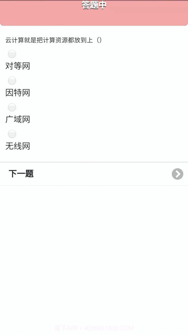 好好练题库截图3