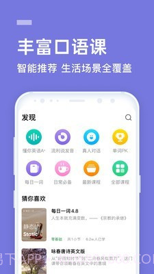 英语流利说截图5 英语流利说截图5