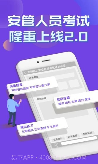 2022年安管人员考试题库截图4 2022年安管人员考试题库截图4