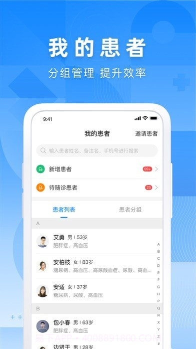 智云医生截图2 智云医生截图2