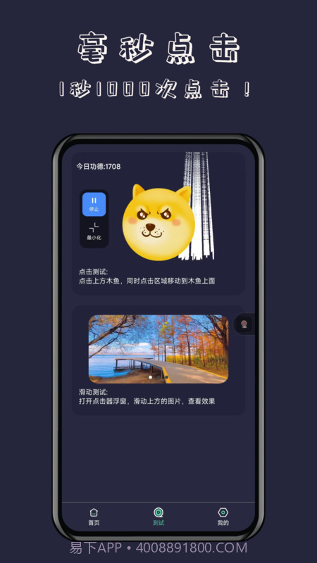 无指自动连点器截图3