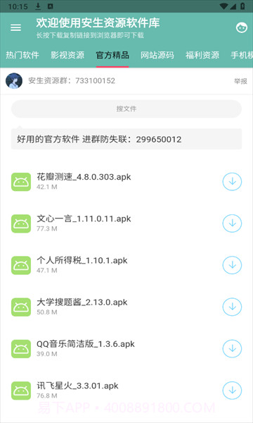 安生资源截图1 安生资源截图1