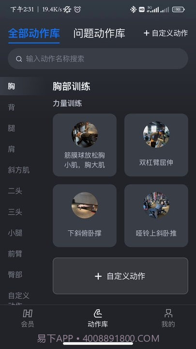 健变健身俱乐部平台截图4