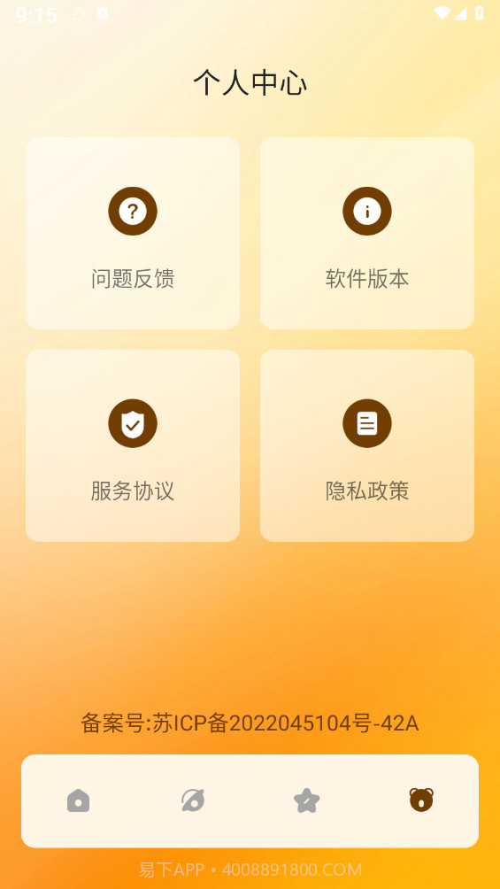 熊喵流量大师截图4