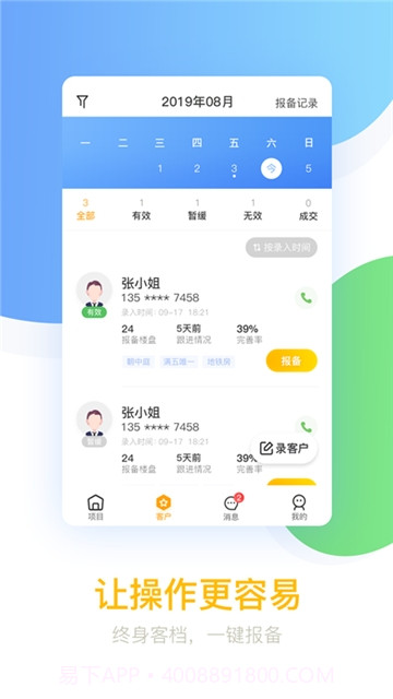 悦家经纪云截图3 悦家经纪云截图3