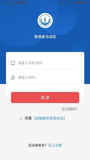 唐港通截图1 唐港通截图1