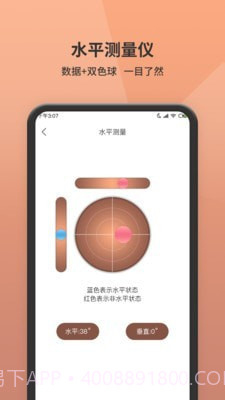 测量测距仪截图2 测量测距仪截图2