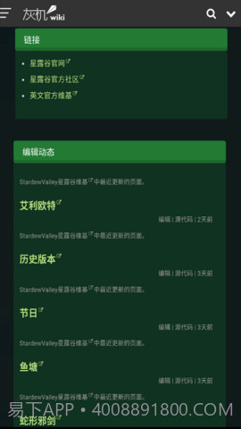 星露谷助手截图3 星露谷助手截图3