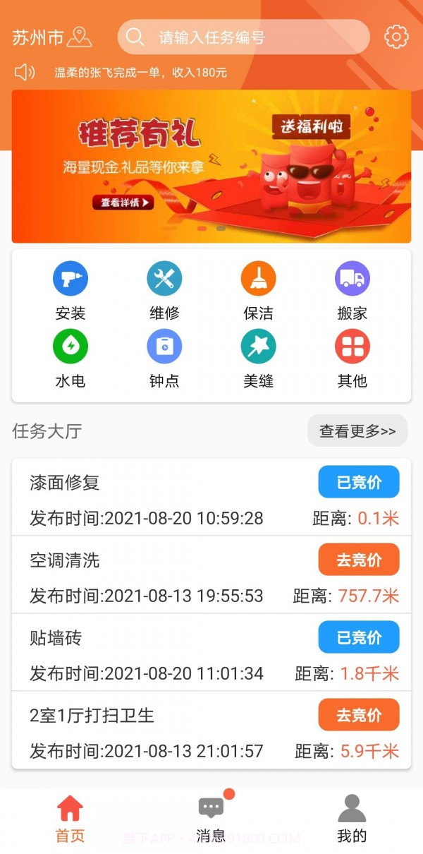 e趣帮截图1