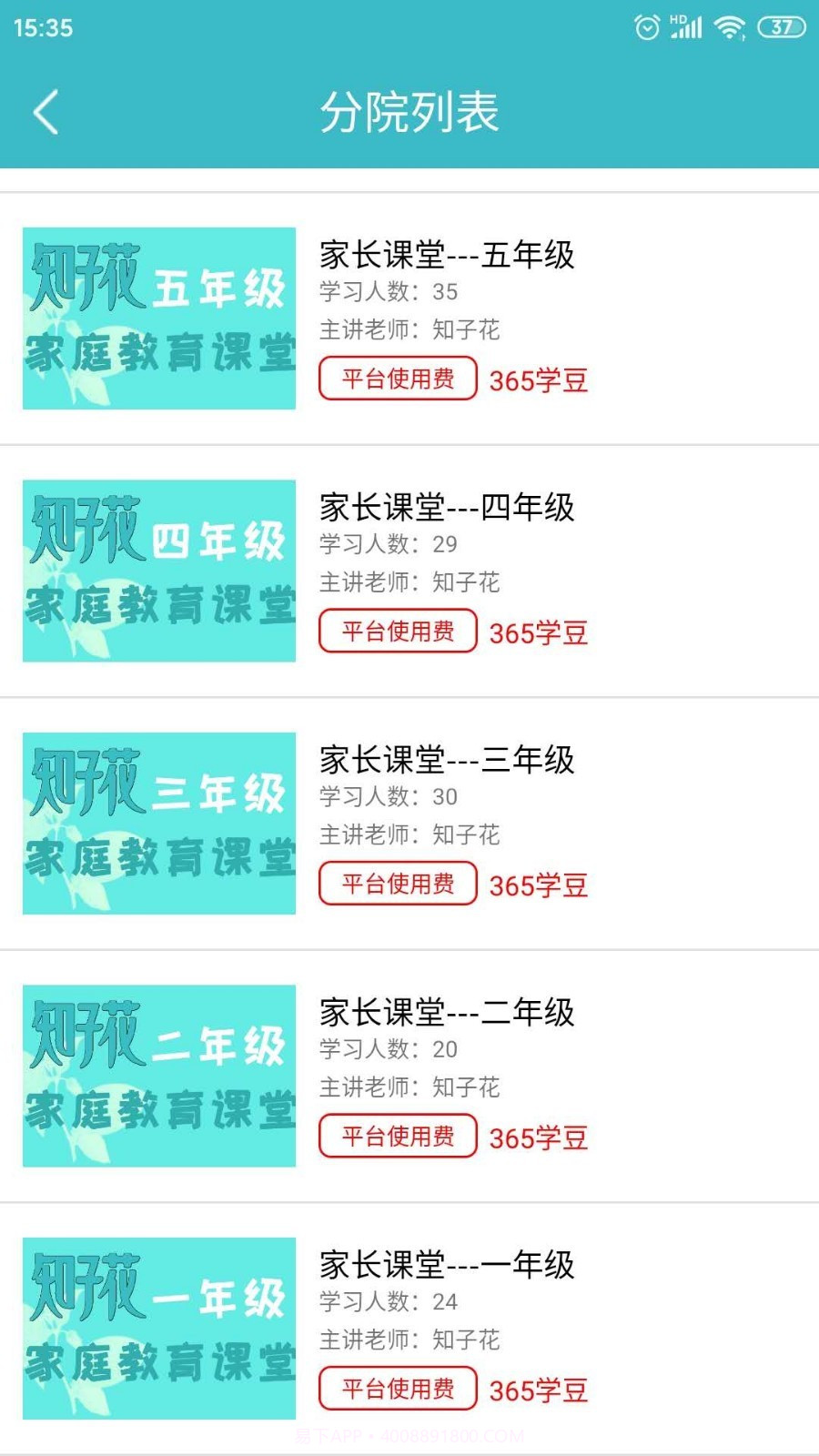 知博院截图4 知博院截图4