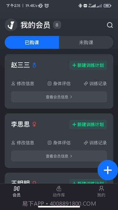健变健身俱乐部平台截图3