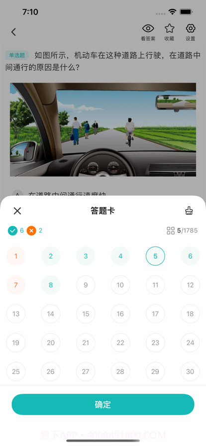 圆贝考驾照截图5 圆贝考驾照截图5