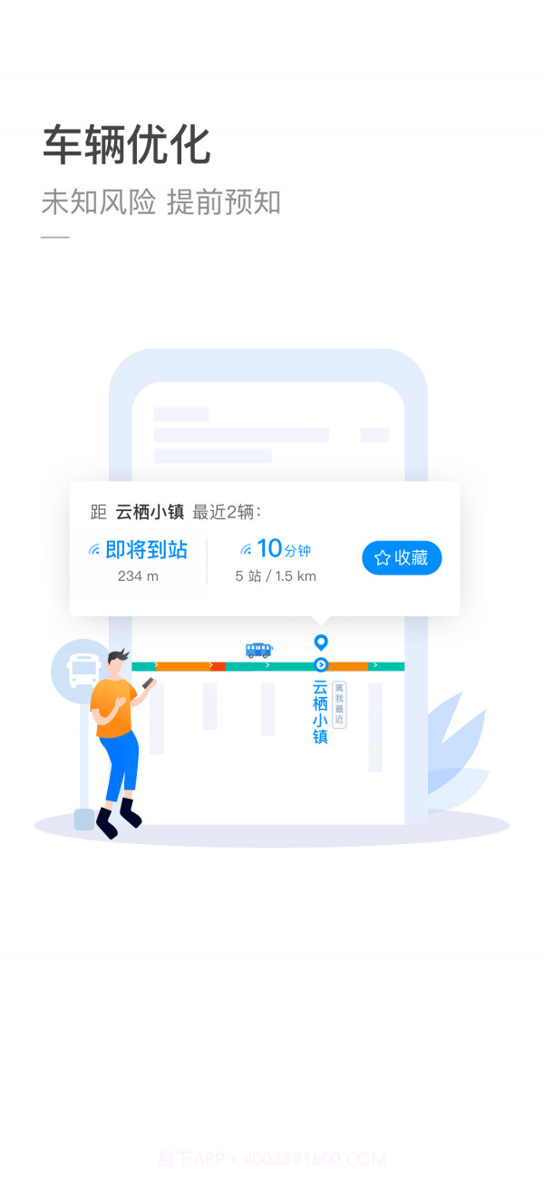 杭州实时公交截图3