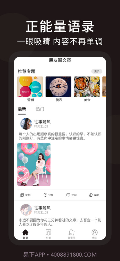 朋友圈顶尖文案截图1 朋友圈顶尖文案截图1