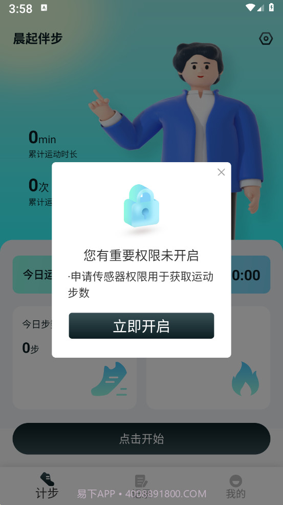 晨起伴步截图2