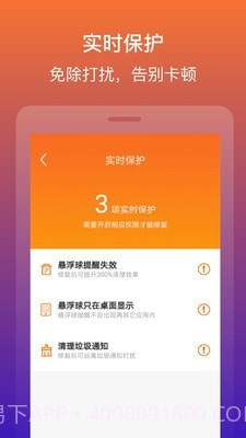 快快清理大师截图4 快快清理大师截图4