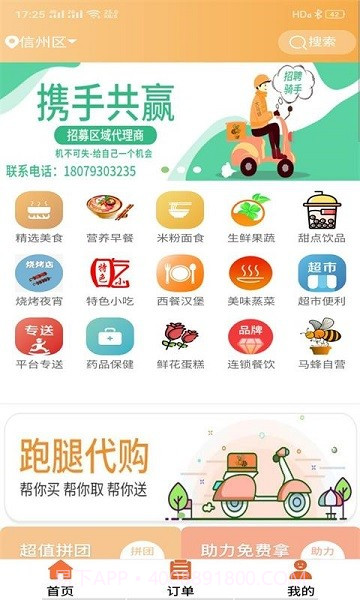 大马蜂外卖截图1 大马蜂外卖截图1