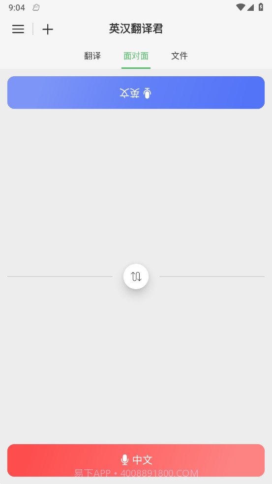 英汉翻译君截图2 英汉翻译君截图2