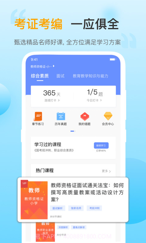 考小帮截图1 考小帮截图1